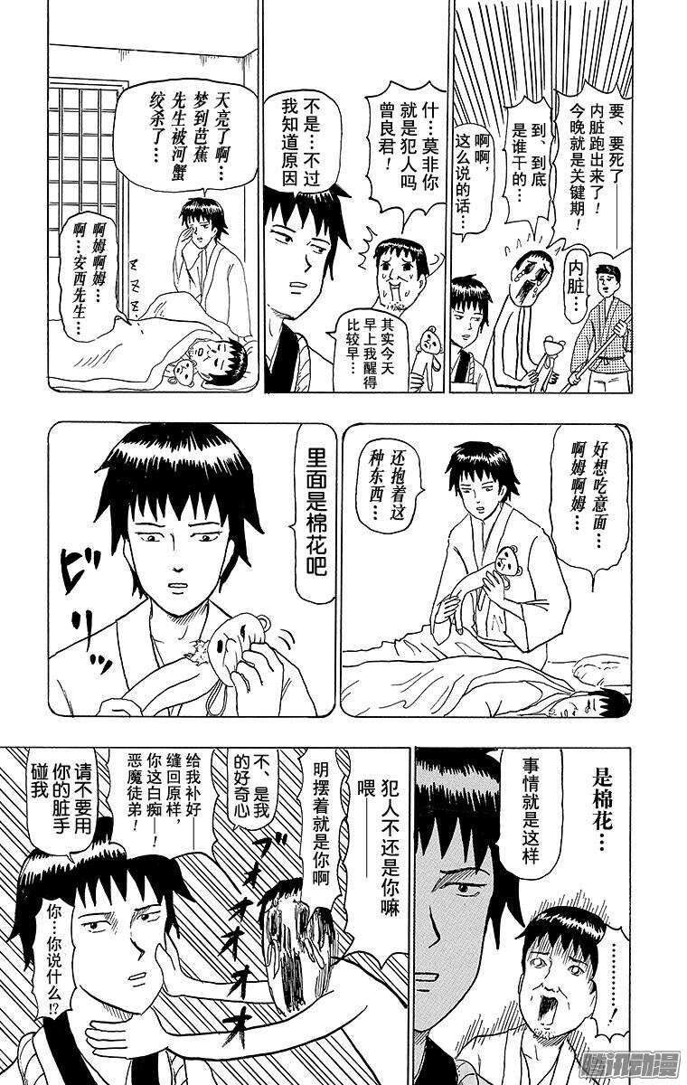 《搞笑漫画日和》第83幕 汲尽五月雨 奔流最上川 第5页