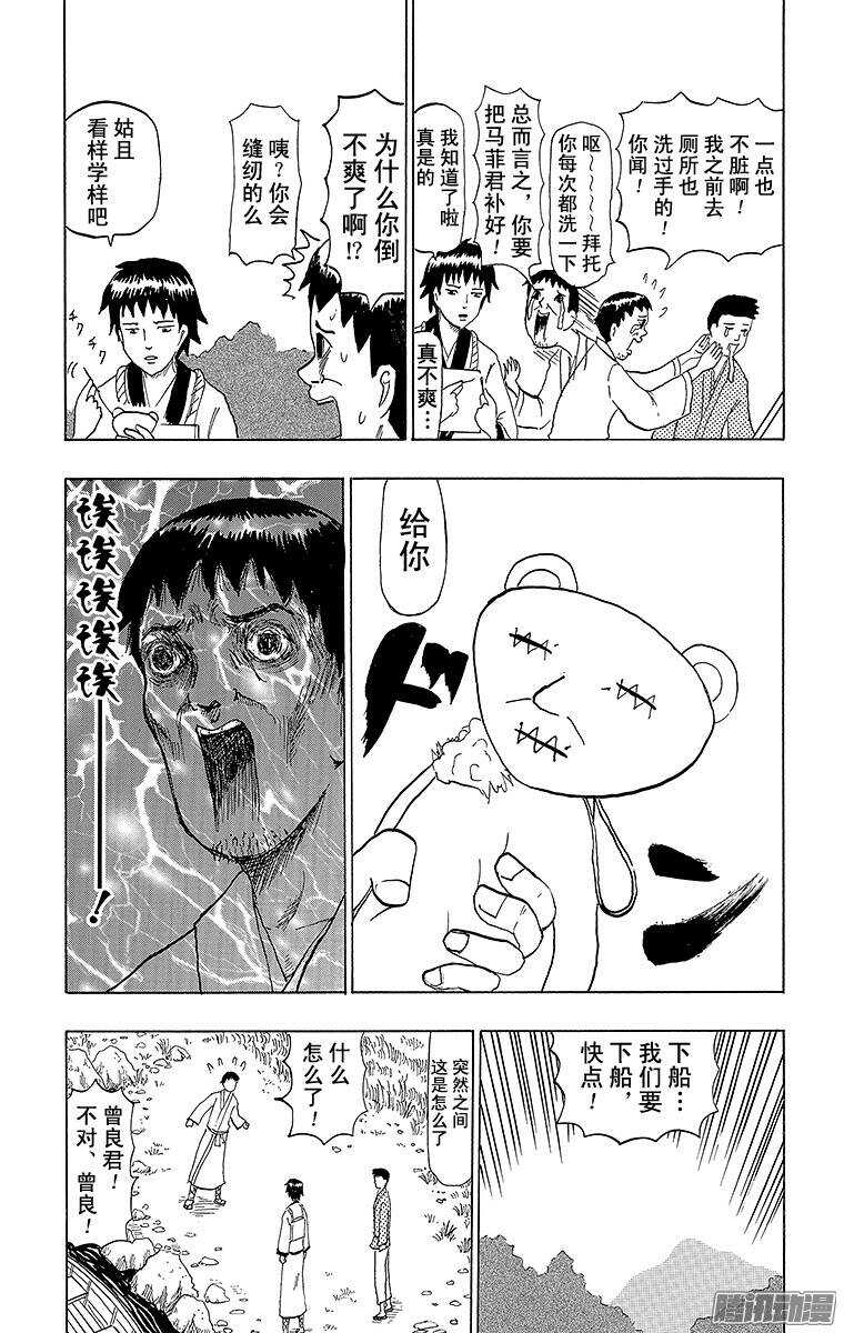 《搞笑漫画日和》第83幕 汲尽五月雨 奔流最上川 第6页