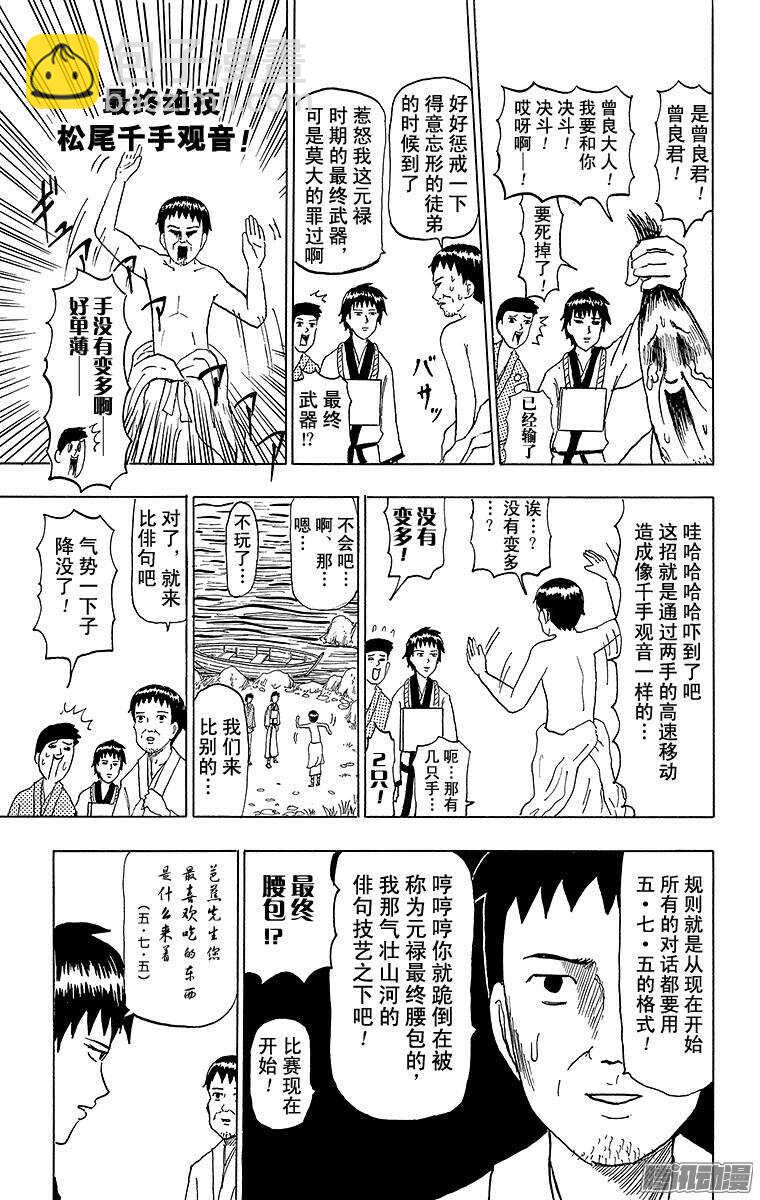 《搞笑漫画日和》第83幕 汲尽五月雨 奔流最上川 第7页