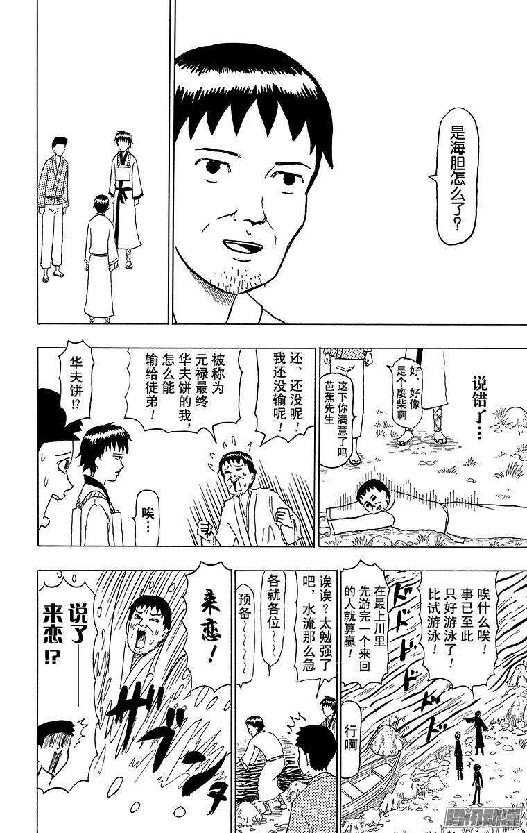 《搞笑漫画日和》第83幕 汲尽五月雨 奔流最上川 第8页
