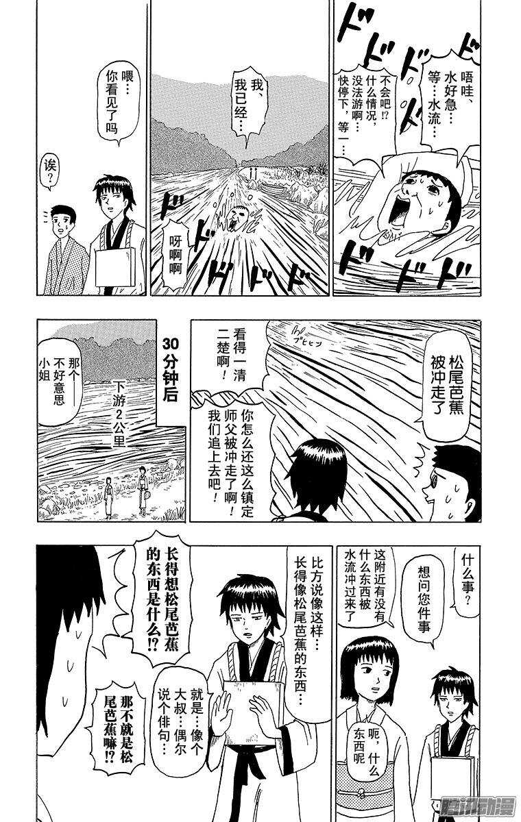 《搞笑漫画日和》第83幕 汲尽五月雨 奔流最上川 第9页