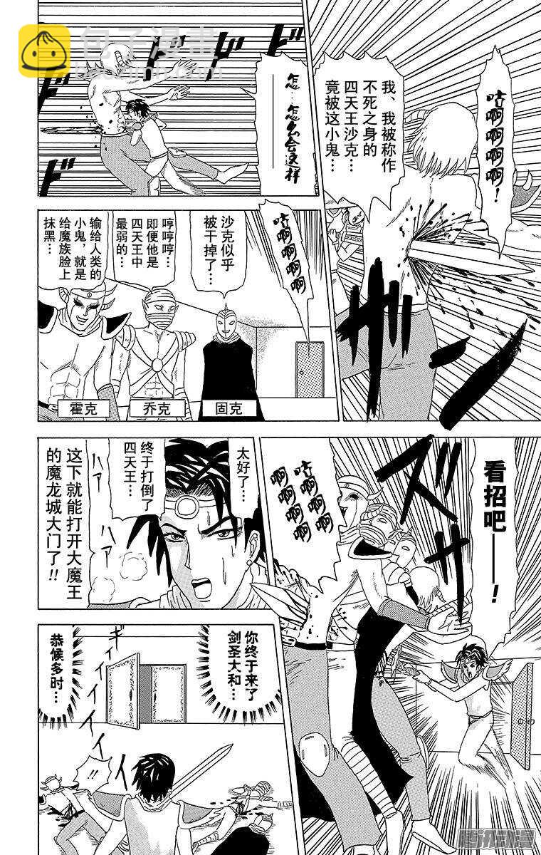 《搞笑漫画日和》第85幕 剑圣大和 第10页