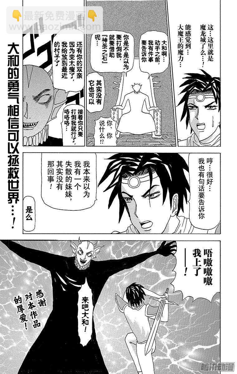 《搞笑漫画日和》第85幕 剑圣大和 第11页