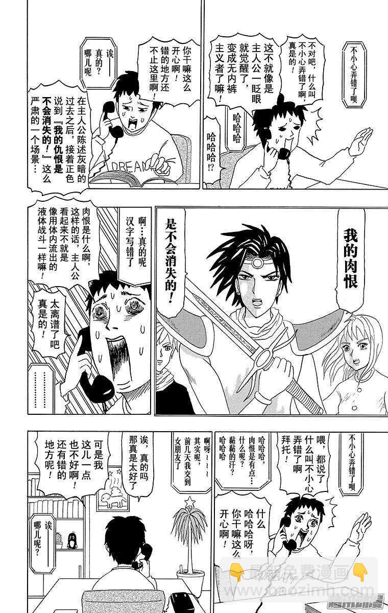 《搞笑漫画日和》第85幕 剑圣大和 第2页