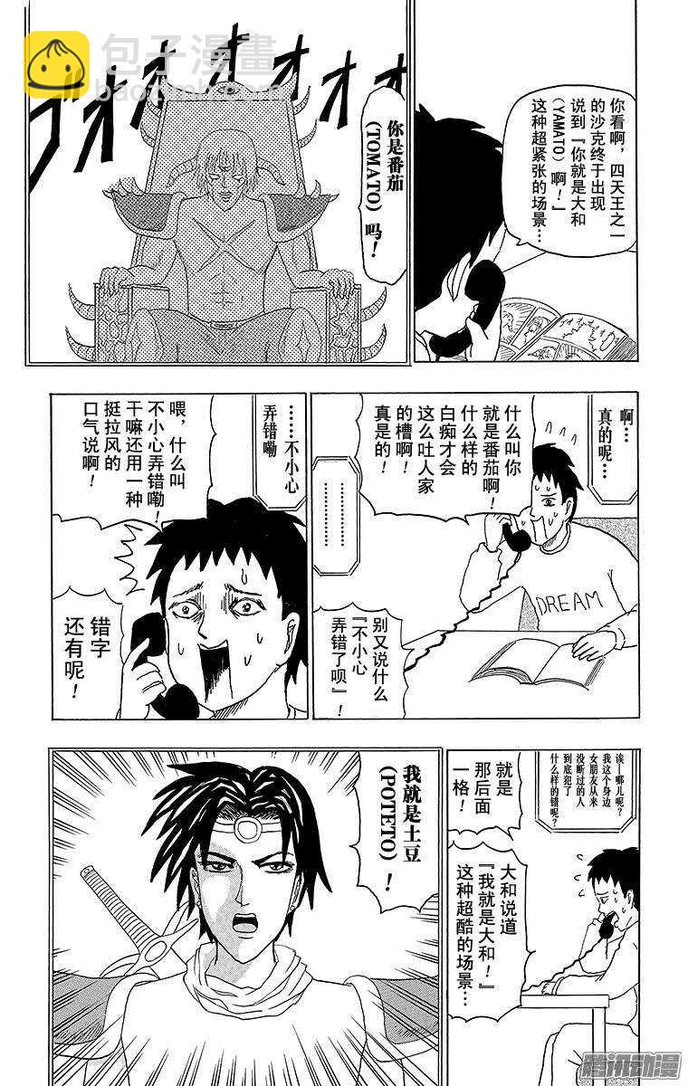 《搞笑漫画日和》第85幕 剑圣大和 第3页