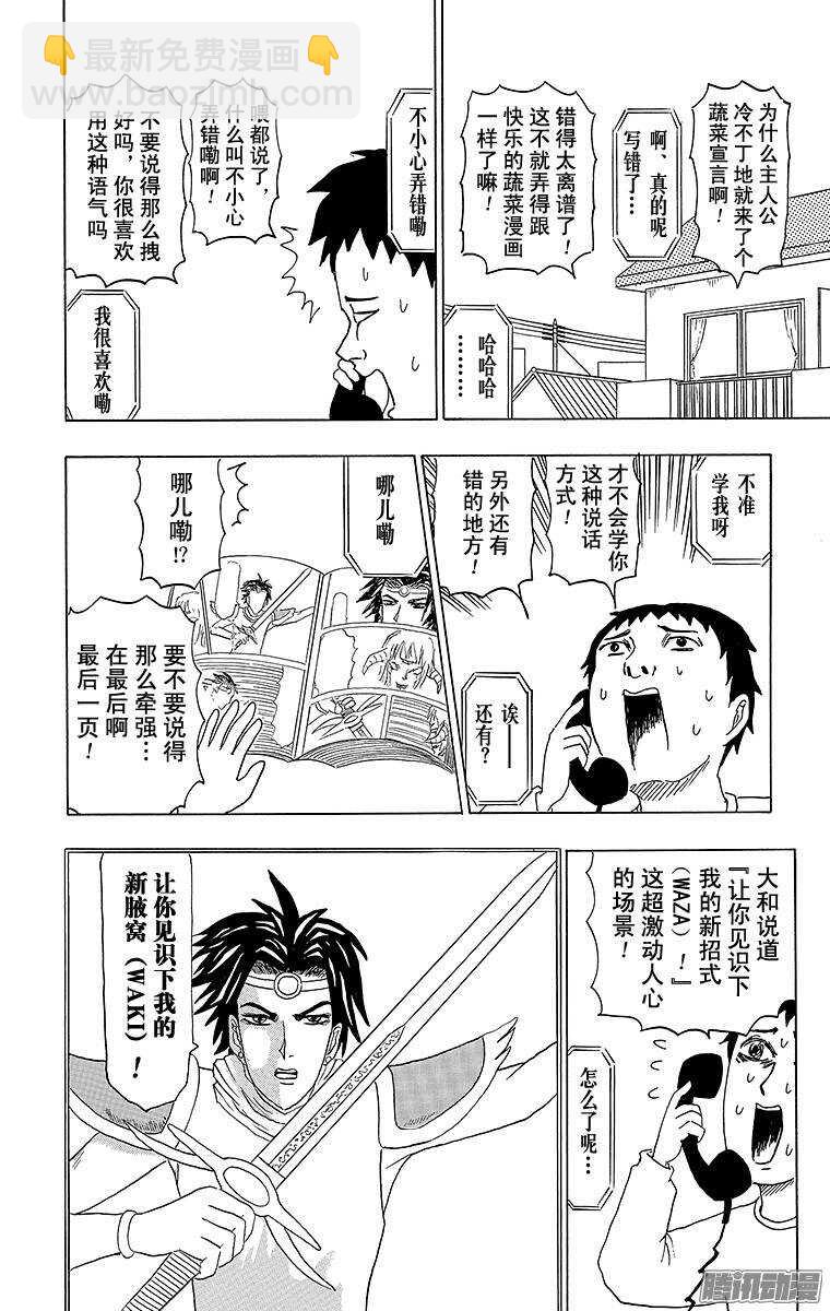《搞笑漫画日和》第85幕 剑圣大和 第4页