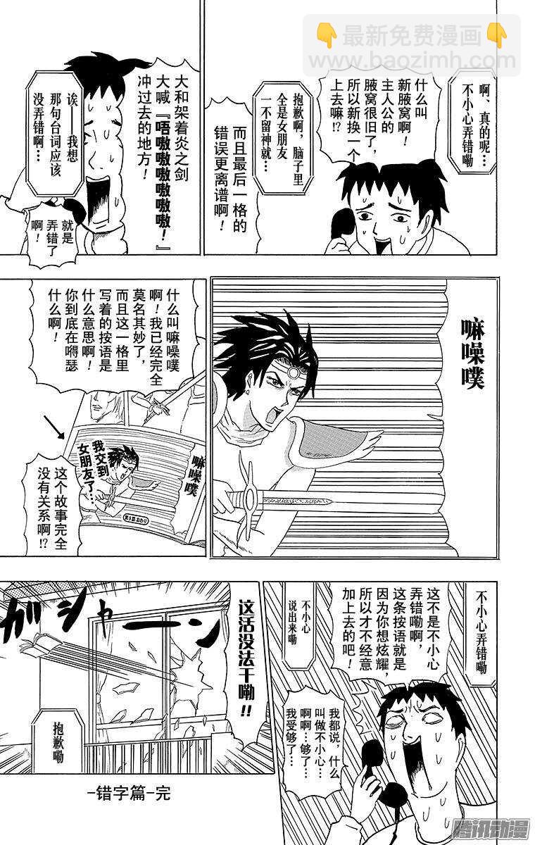 《搞笑漫画日和》第85幕 剑圣大和 第5页