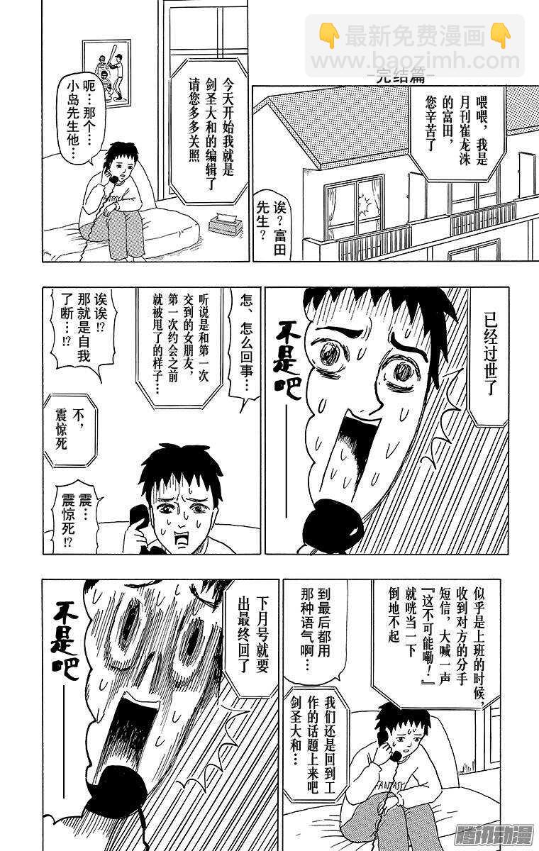 《搞笑漫画日和》第85幕 剑圣大和 第6页