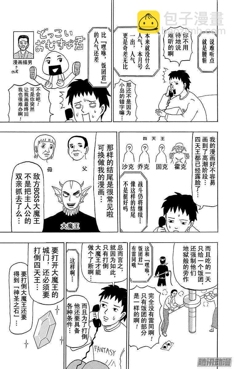 《搞笑漫画日和》第85幕 剑圣大和 第7页