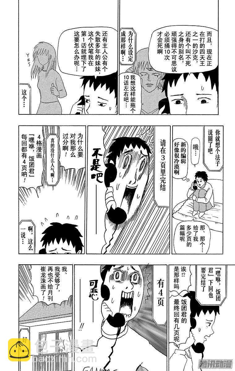 《搞笑漫画日和》第85幕 剑圣大和 第8页