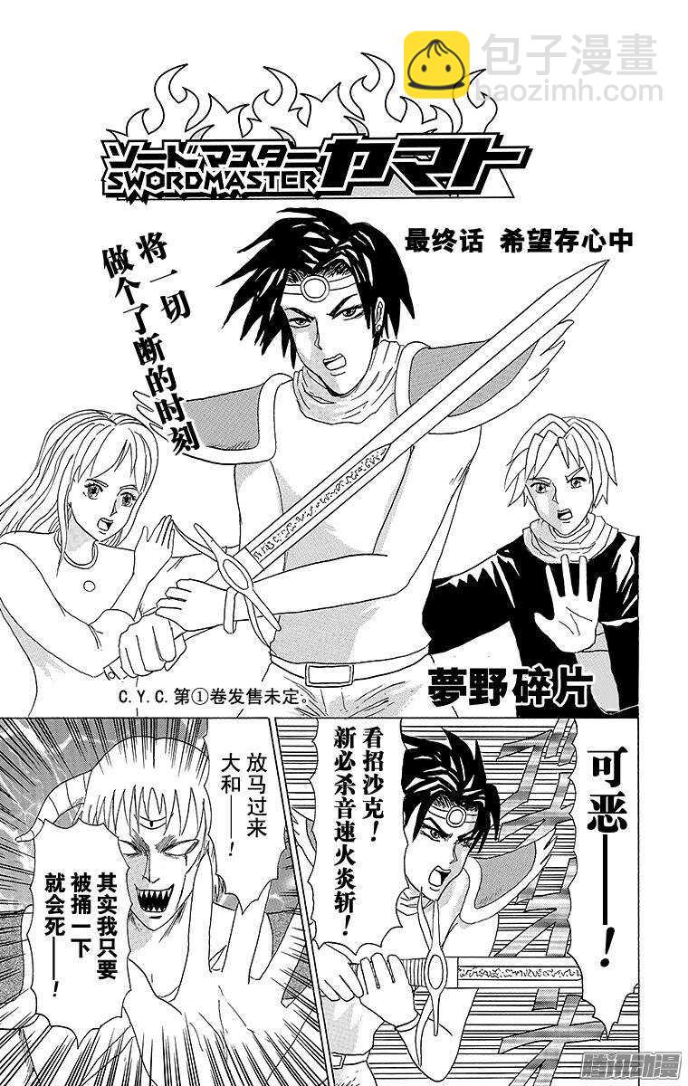 《搞笑漫画日和》第85幕 剑圣大和 第9页