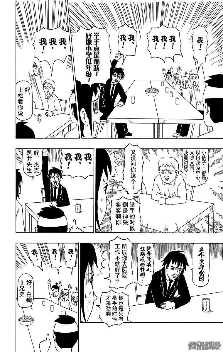 《搞笑漫画日和》第87幕 主题公园入门 第10页