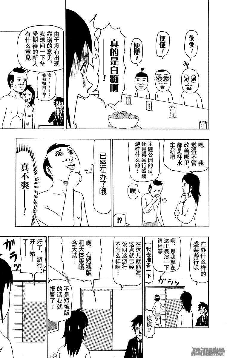 《搞笑漫画日和》第87幕 主题公园入门 第11页