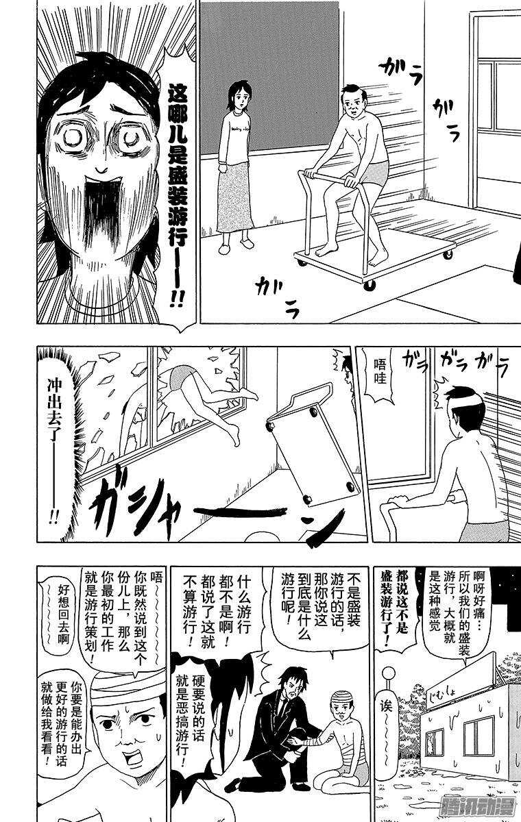 《搞笑漫画日和》第87幕 主题公园入门 第12页