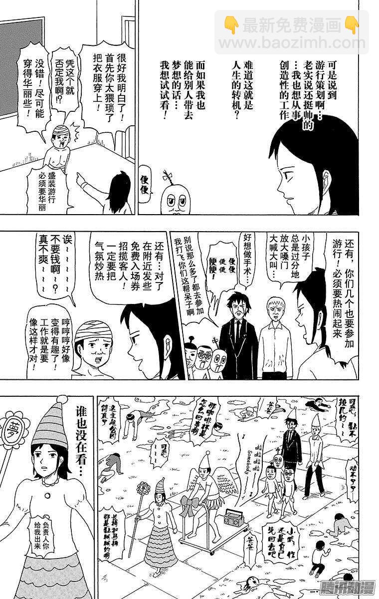 《搞笑漫画日和》第87幕 主题公园入门 第13页