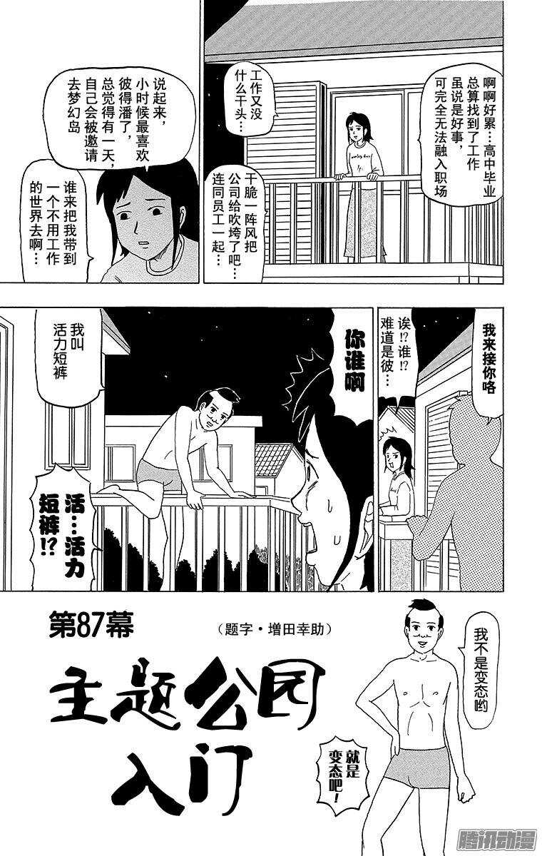 《搞笑漫画日和》第87幕 主题公园入门 第1页