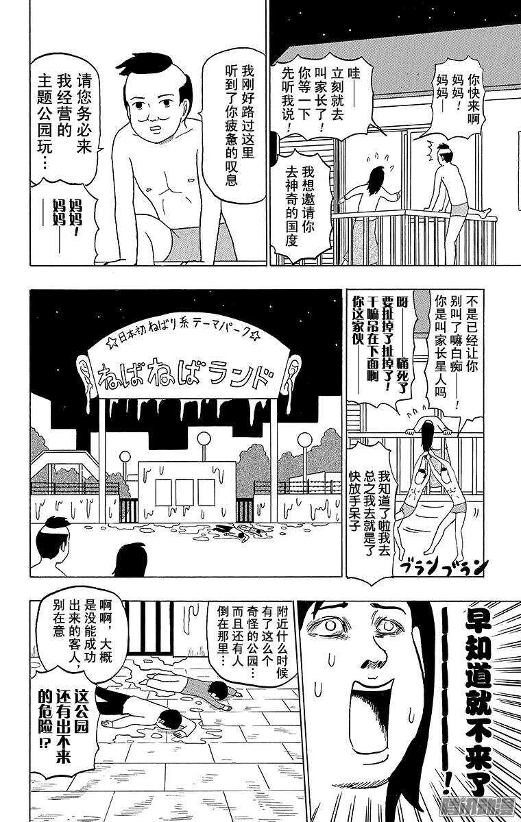 《搞笑漫画日和》第87幕 主题公园入门 第2页