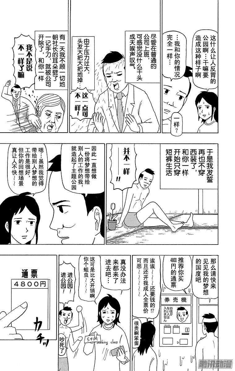 《搞笑漫画日和》第87幕 主题公园入门 第3页