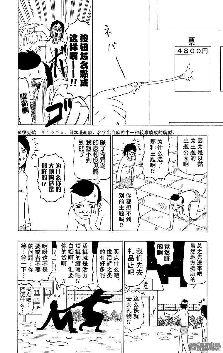 《搞笑漫画日和》第87幕 主题公园入门 第4页