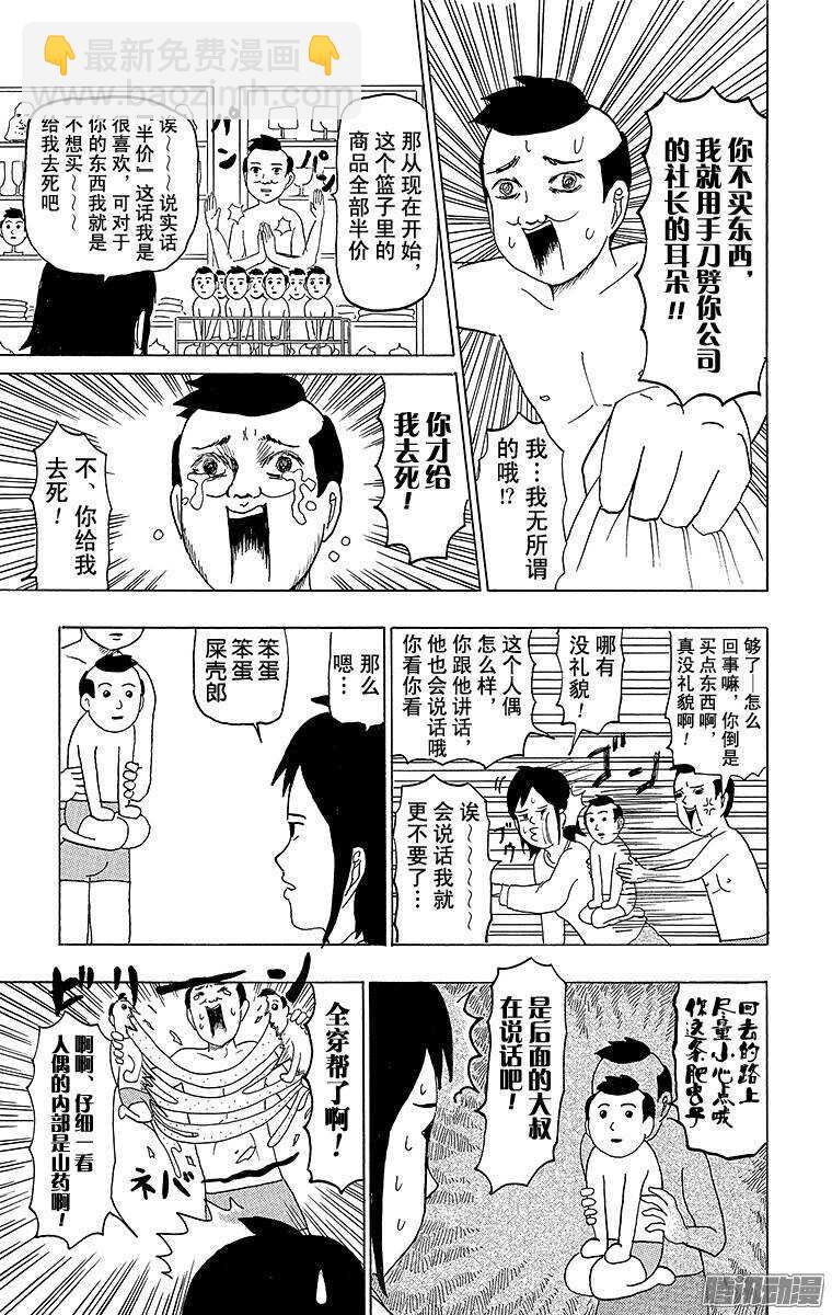 《搞笑漫画日和》第87幕 主题公园入门 第5页