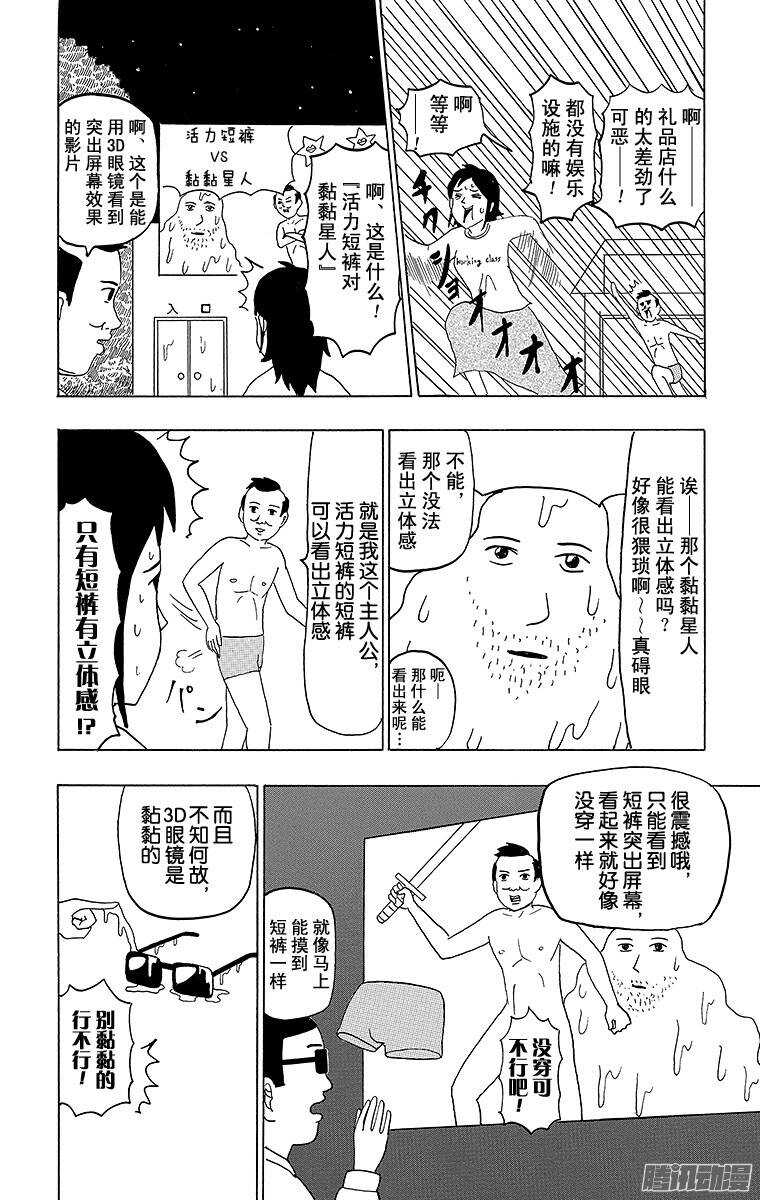 《搞笑漫画日和》第87幕 主题公园入门 第6页