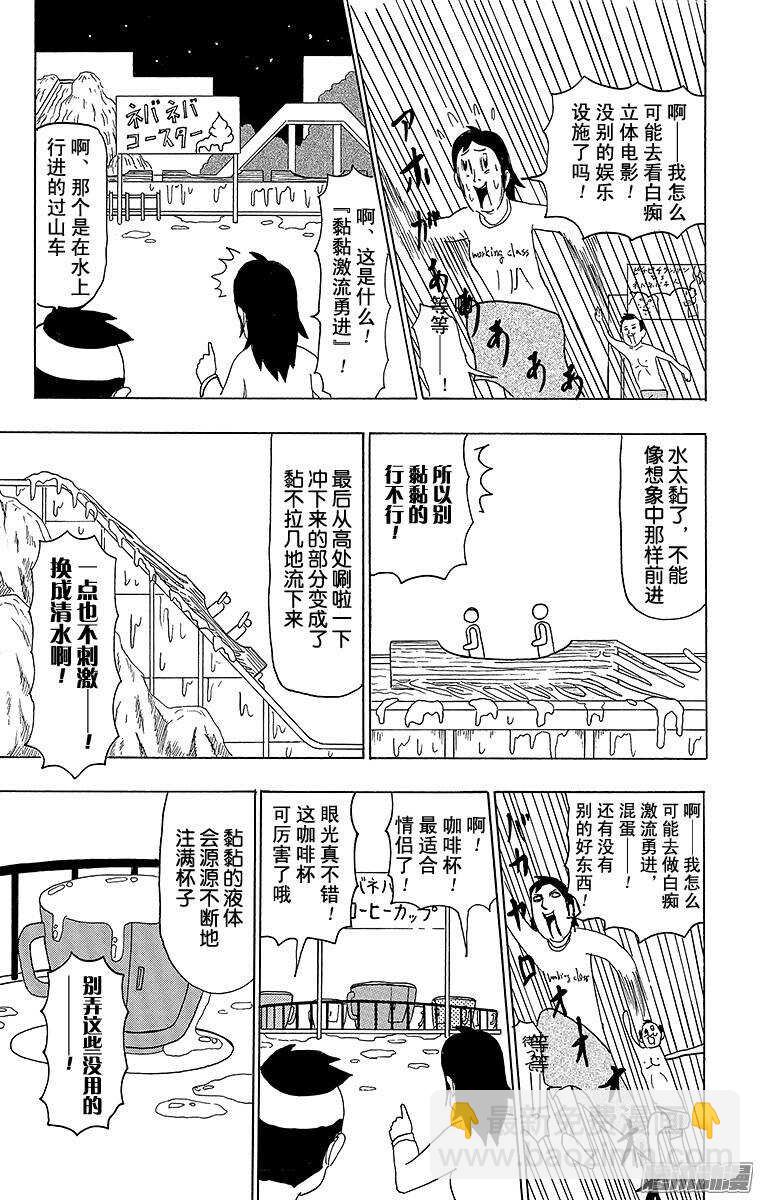 《搞笑漫画日和》第87幕 主题公园入门 第7页