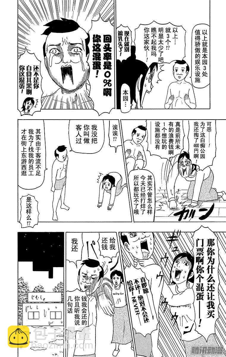 《搞笑漫画日和》第87幕 主题公园入门 第8页