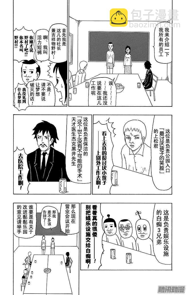 《搞笑漫画日和》第87幕 主题公园入门 第9页