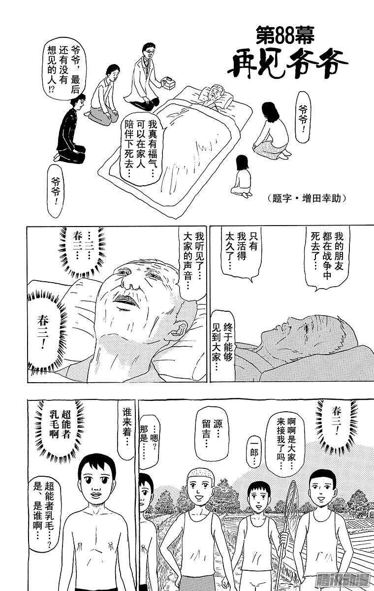 《搞笑漫画日和》第88幕 再见爷爷 第1页