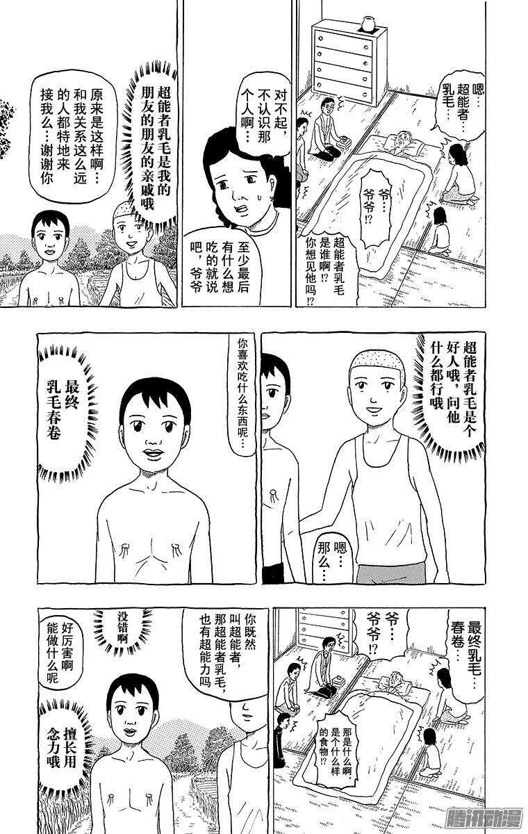 《搞笑漫画日和》第88幕 再见爷爷 第2页