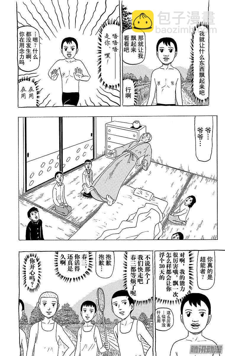 《搞笑漫画日和》第88幕 再见爷爷 第3页