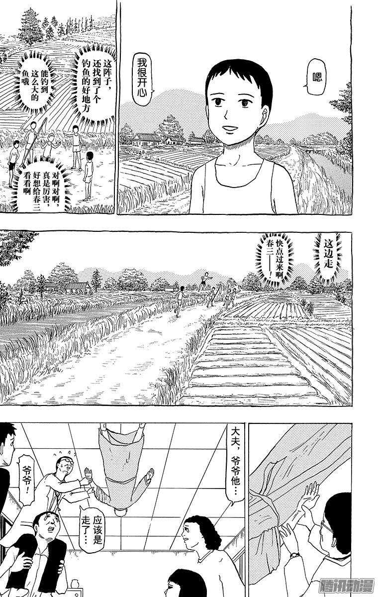 《搞笑漫画日和》第88幕 再见爷爷 第4页