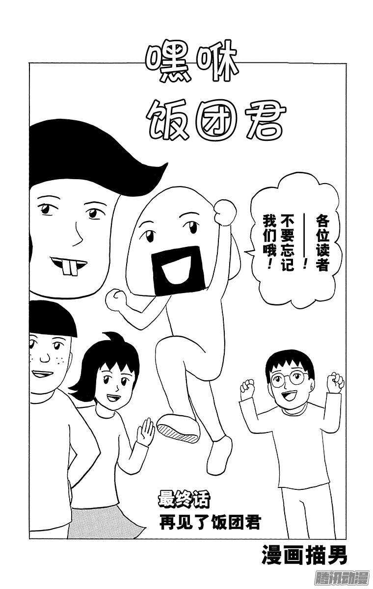《搞笑漫画日和》第88幕 再见爷爷 第5页