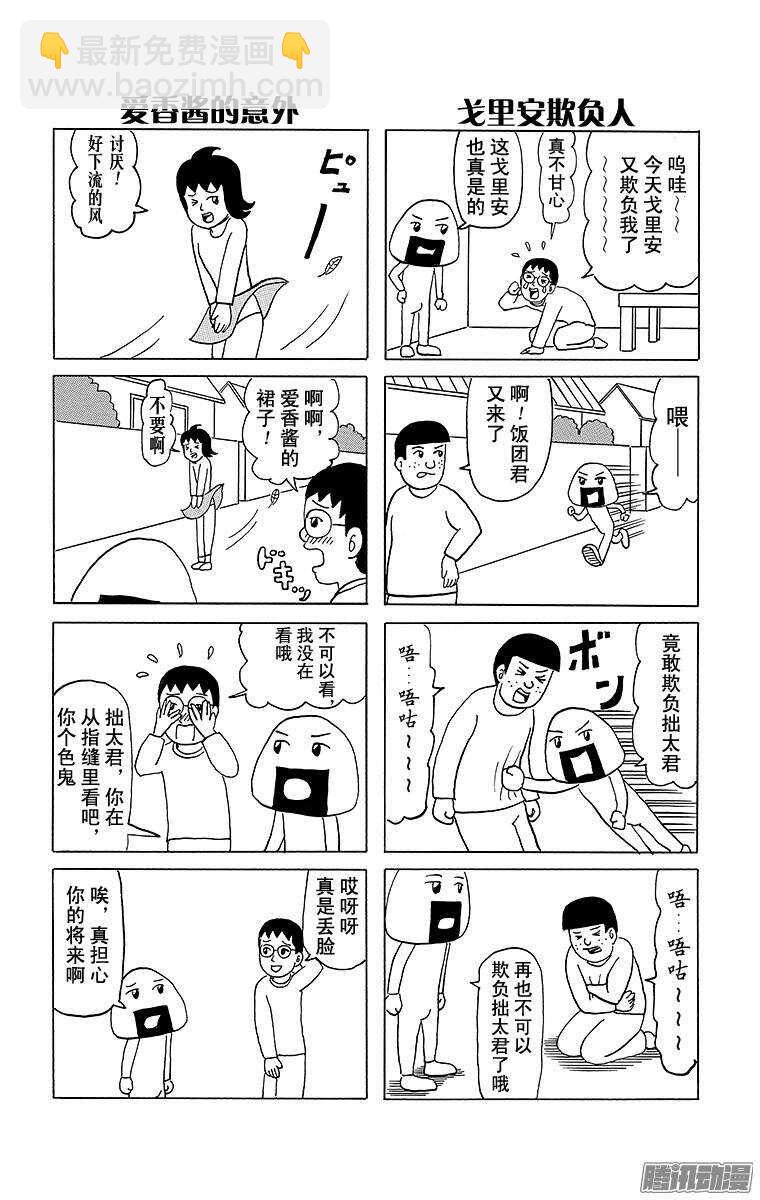 《搞笑漫画日和》第88幕 再见爷爷 第6页