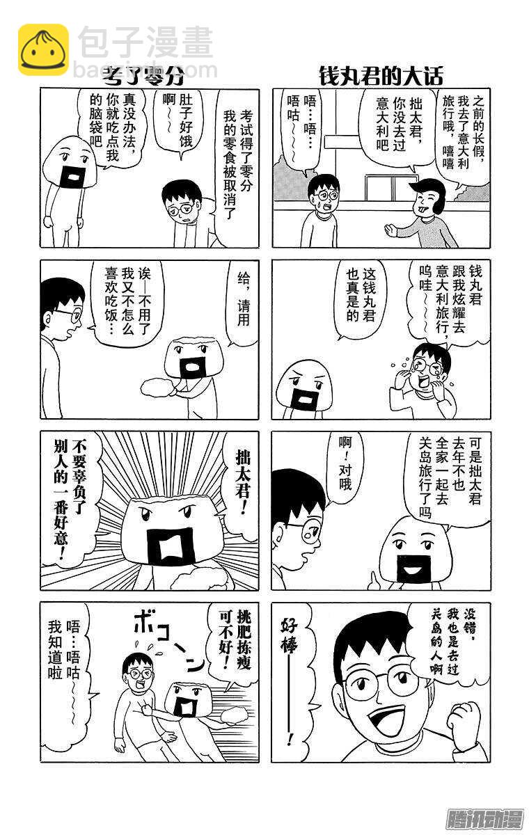 《搞笑漫画日和》第88幕 再见爷爷 第7页