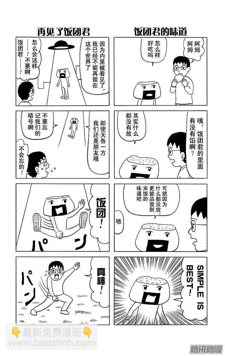 《搞笑漫画日和》第88幕 再见爷爷 第8页