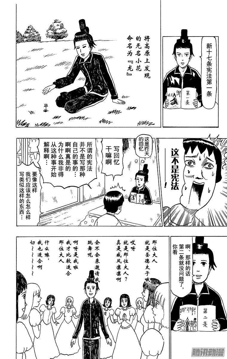 《搞笑漫画日和》第89幕 十七条宪法 第10页