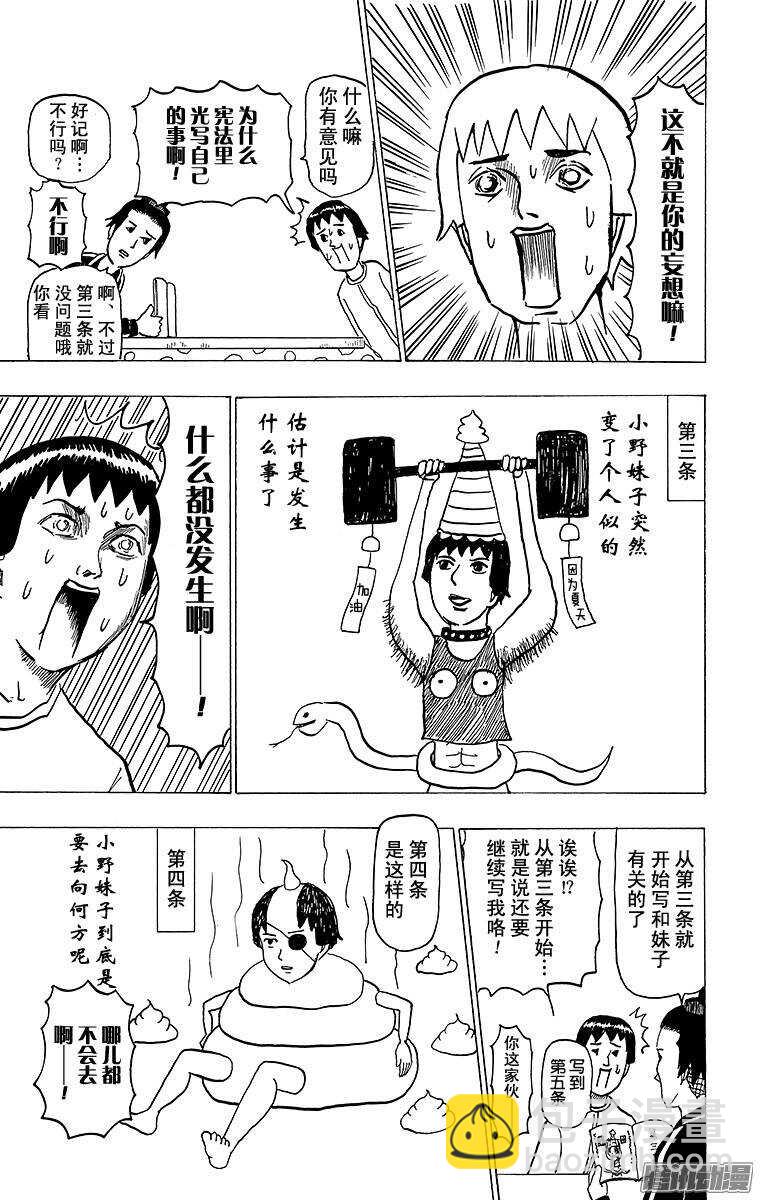 《搞笑漫画日和》第89幕 十七条宪法 第11页