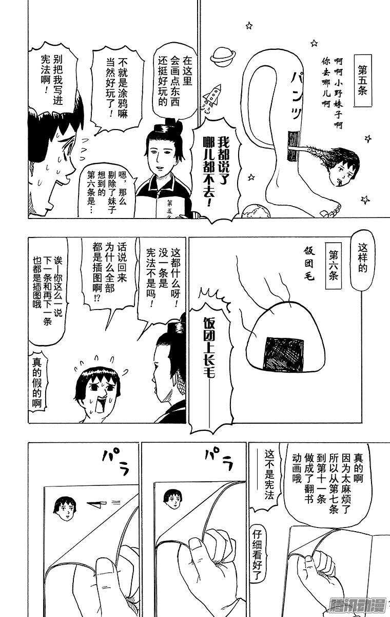 《搞笑漫画日和》第89幕 十七条宪法 第12页