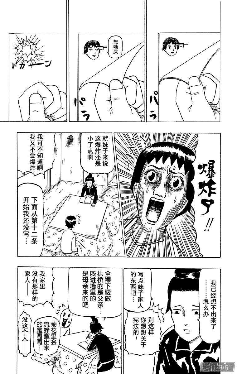 《搞笑漫画日和》第89幕 十七条宪法 第13页