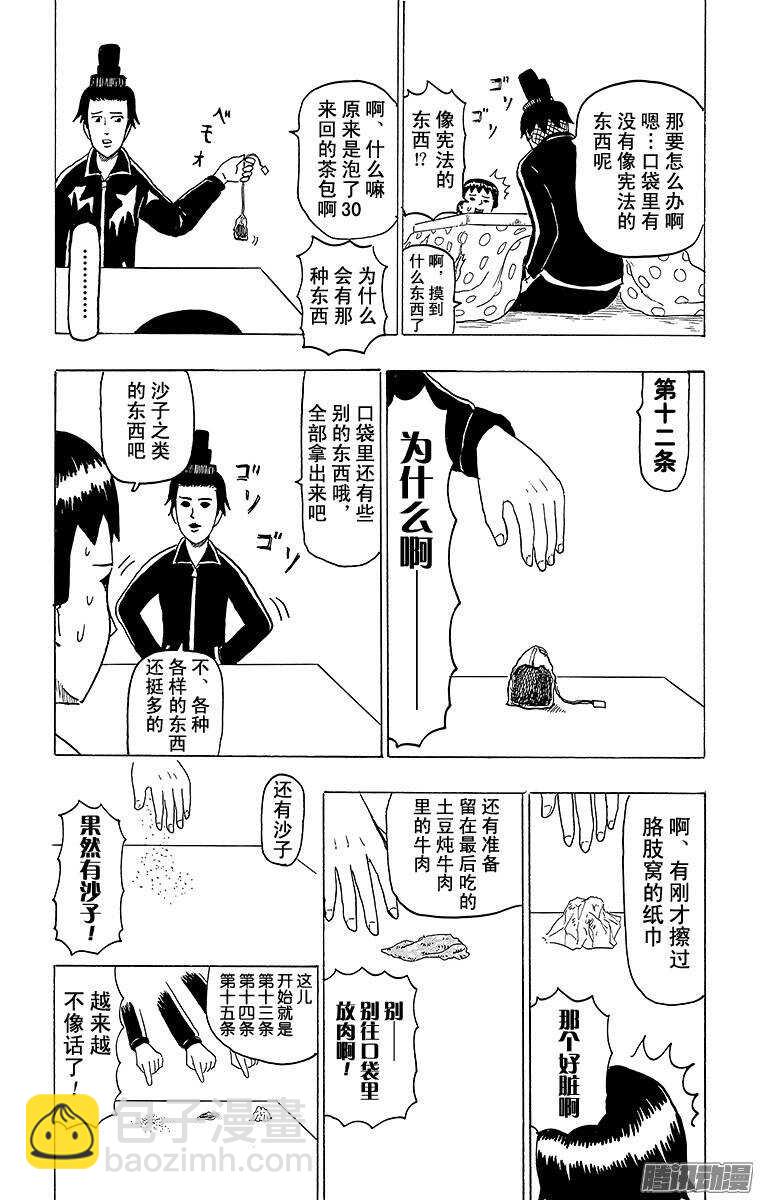 《搞笑漫画日和》第89幕 十七条宪法 第14页