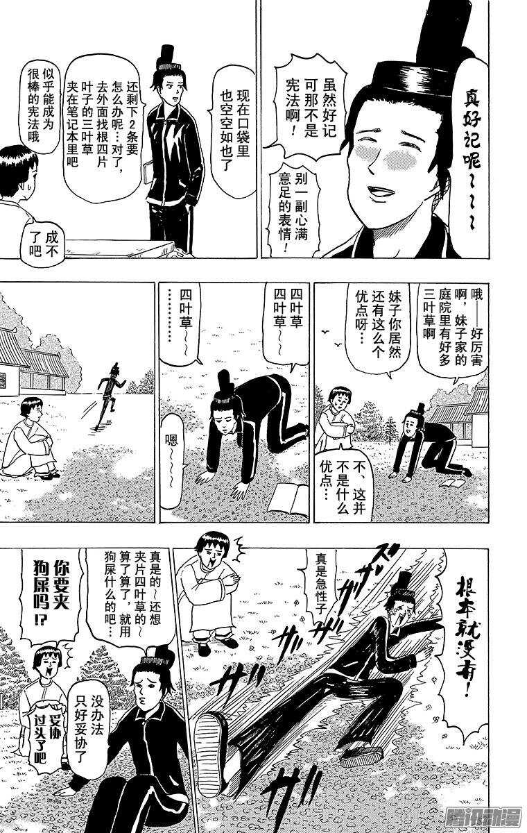 《搞笑漫画日和》第89幕 十七条宪法 第15页