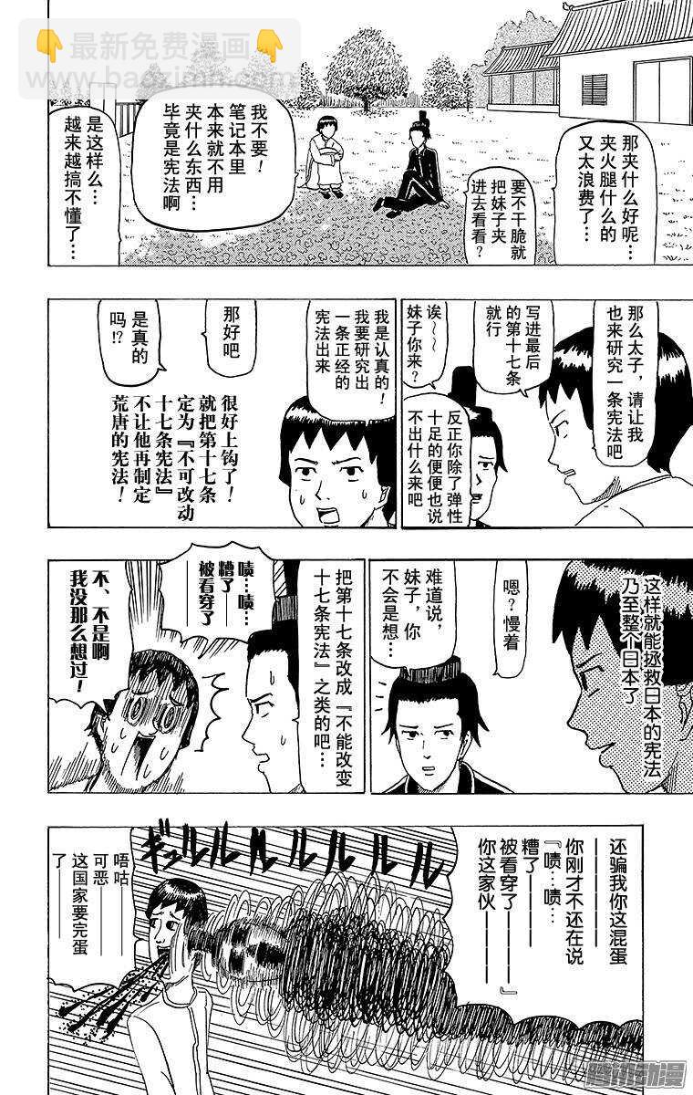 《搞笑漫画日和》第89幕 十七条宪法 第16页