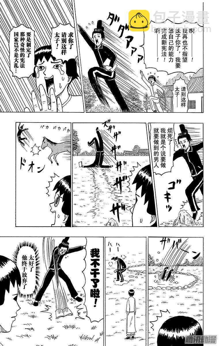 《搞笑漫画日和》第89幕 十七条宪法 第17页