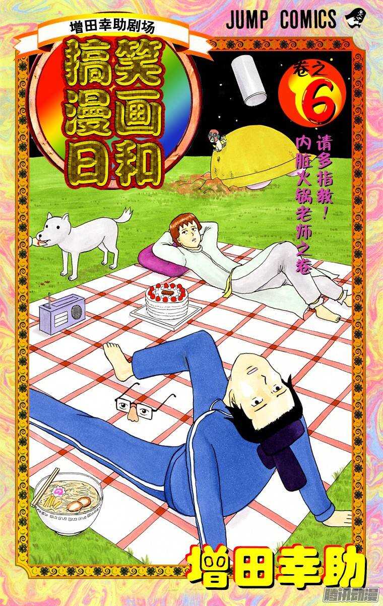 《搞笑漫画日和》第89幕 十七条宪法 第1页