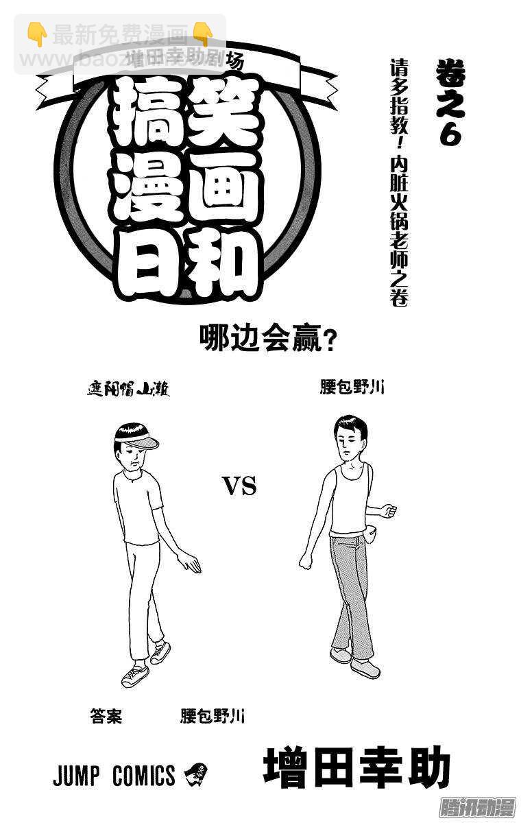 《搞笑漫画日和》第89幕 十七条宪法 第3页