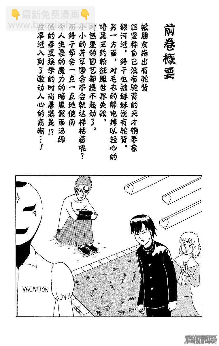 《搞笑漫画日和》第89幕 十七条宪法 第5页