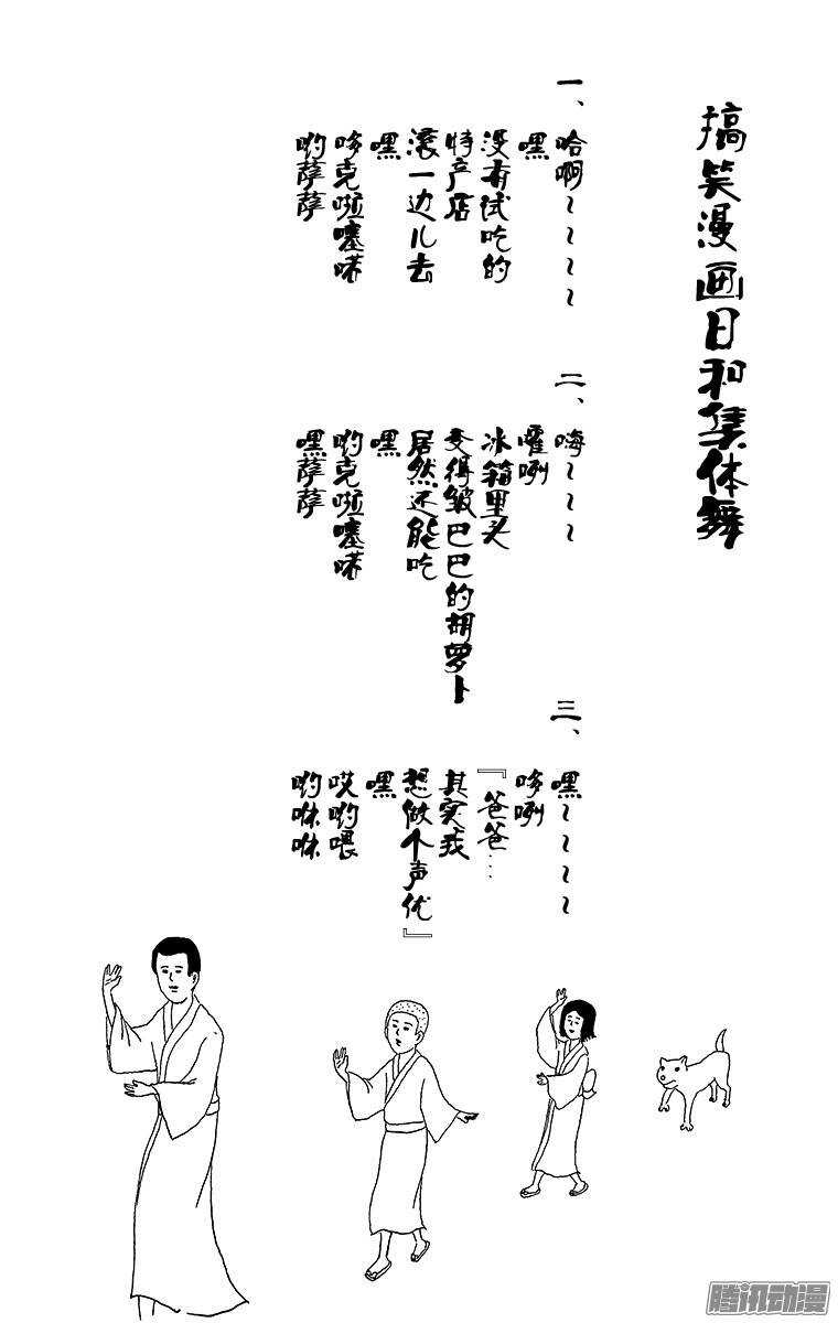 《搞笑漫画日和》第89幕 十七条宪法 第6页
