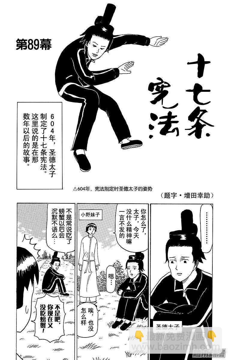 《搞笑漫画日和》第89幕 十七条宪法 第7页