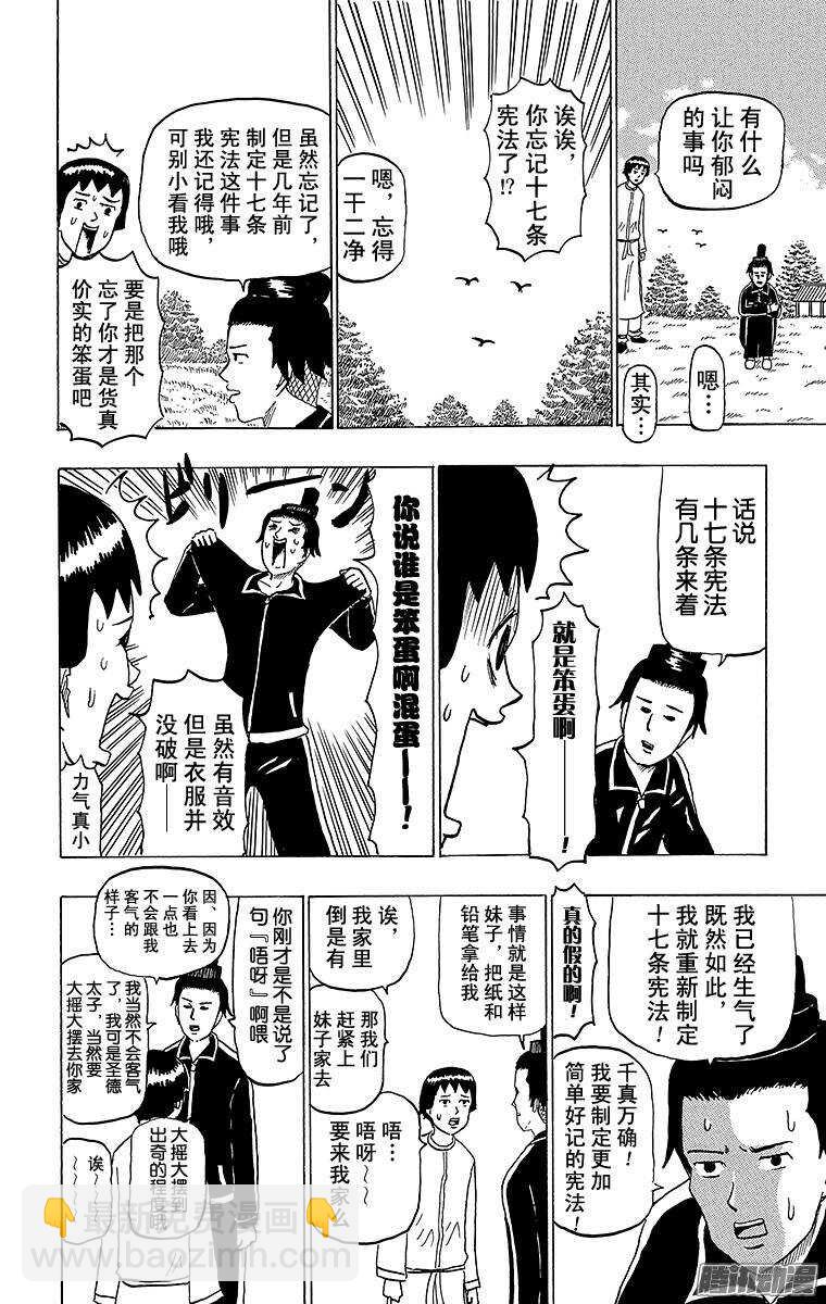 《搞笑漫画日和》第89幕 十七条宪法 第8页